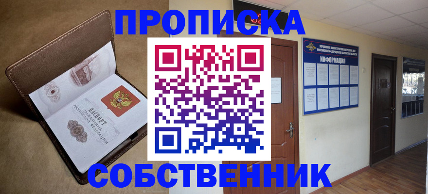 прописка гарантия в Нефтеюганске