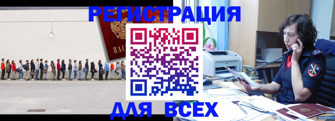 где прописаться в Нефтеюганске